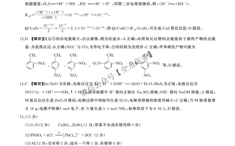 二轮二化学（A）-答案_2025年4月_2504252025届河南省百师联盟高三下学期4月二轮复习联考_化学