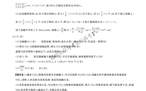 二轮二化学（A）-答案_2025年4月_2504252025届河南省百师联盟高三下学期4月二轮复习联考_化学