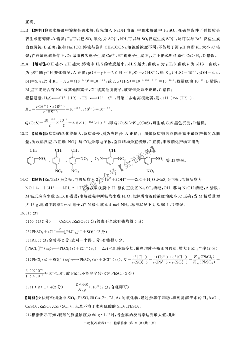 二轮二化学（A）-答案_2025年4月_2504252025届河南省百师联盟高三下学期4月二轮复习联考_化学