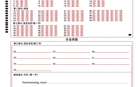 2025年湖北省新高考信息卷（四）英语答题卡_2025年5月_2505182025年湖北省新高考信息卷（四）（全科）