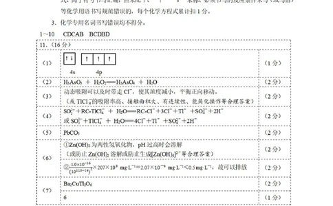 2025届泉州三检化学答案_2025年3月_250308福建省泉州市2025届高中毕业班质量监测（三）（全科）_福建省泉州市2025届高中毕业班质量监测（三）化学