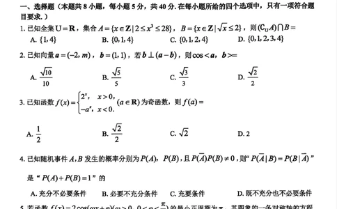 2025浙江省精诚联盟适应性联考-数学试卷_2025年5月_250518浙江省精诚联盟联考-2024学年第二学期浙江省精诚联盟适应性联考（全科）