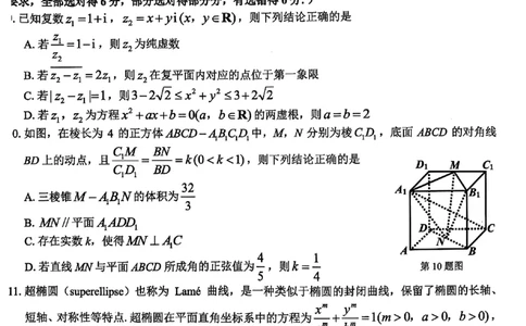 2025浙江省精诚联盟适应性联考-数学试卷_2025年5月_250518浙江省精诚联盟联考-2024学年第二学期浙江省精诚联盟适应性联考（全科）