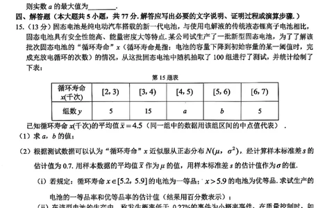 2025浙江省精诚联盟适应性联考-数学试卷_2025年5月_250518浙江省精诚联盟联考-2024学年第二学期浙江省精诚联盟适应性联考（全科）