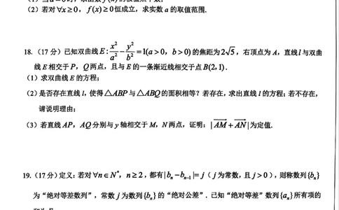 2025浙江省精诚联盟适应性联考-数学试卷_2025年5月_250518浙江省精诚联盟联考-2024学年第二学期浙江省精诚联盟适应性联考（全科）