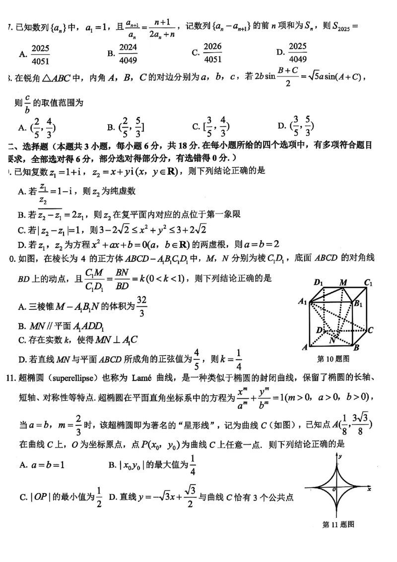 2025浙江省精诚联盟适应性联考-数学试卷_2025年5月_250518浙江省精诚联盟联考-2024学年第二学期浙江省精诚联盟适应性联考（全科）