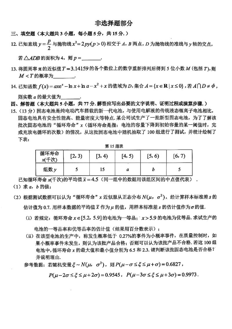 2025浙江省精诚联盟适应性联考-数学试卷_2025年5月_250518浙江省精诚联盟联考-2024学年第二学期浙江省精诚联盟适应性联考（全科）