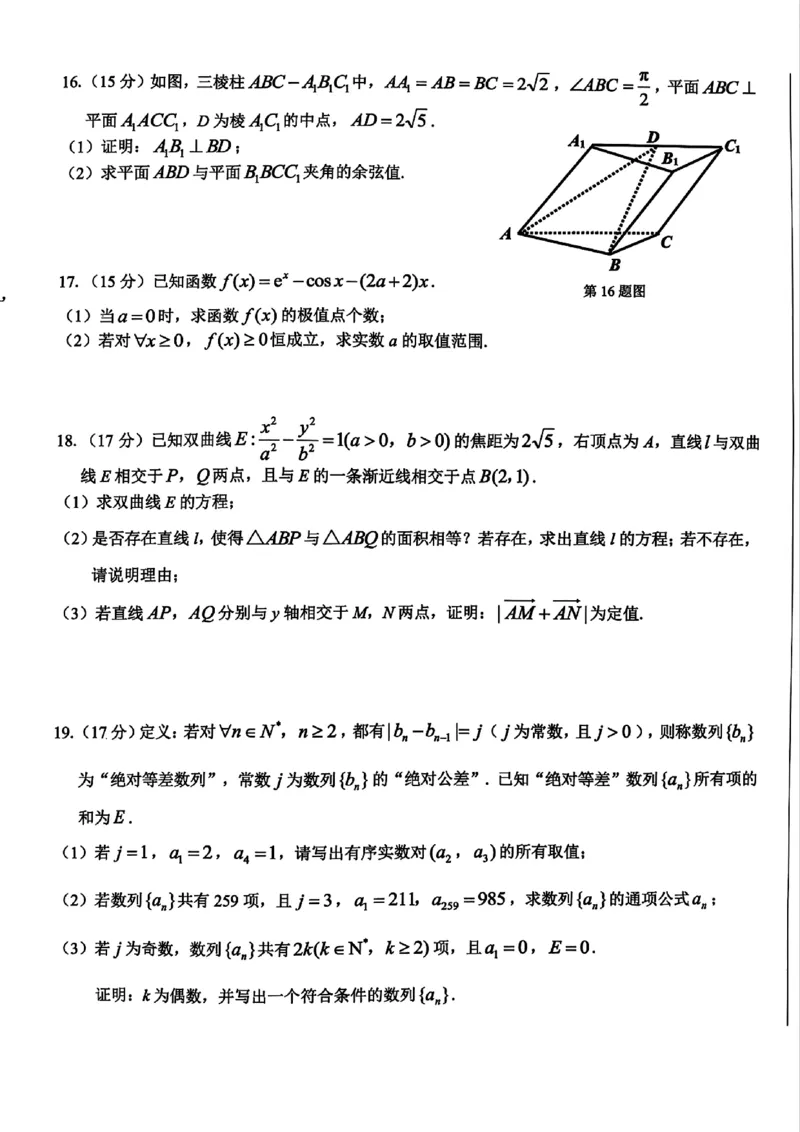 2025浙江省精诚联盟适应性联考-数学试卷_2025年5月_250518浙江省精诚联盟联考-2024学年第二学期浙江省精诚联盟适应性联考（全科）