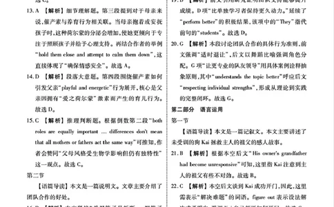 2025届广东5月联考英语答案_2025年5月_250515衡水金卷2025届高三5月份联考（全科）_2025届广东省衡水金卷高三年级5月联考英语试题