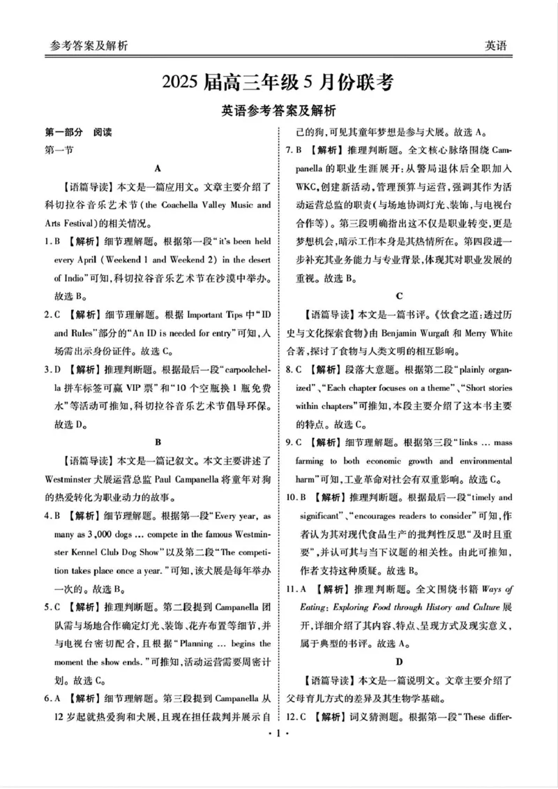 2025届广东5月联考英语答案_2025年5月_250515衡水金卷2025届高三5月份联考（全科）_2025届广东省衡水金卷高三年级5月联考英语试题