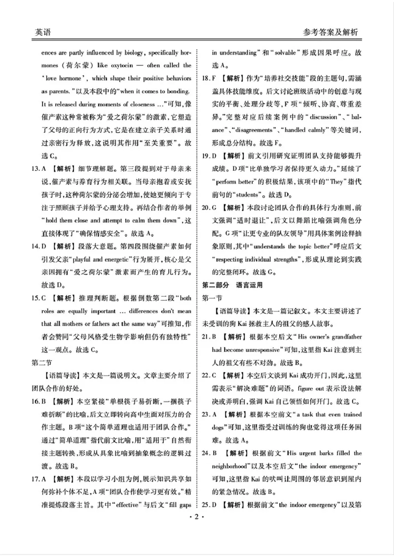 2025届广东5月联考英语答案_2025年5月_250515衡水金卷2025届高三5月份联考（全科）_2025届广东省衡水金卷高三年级5月联考英语试题