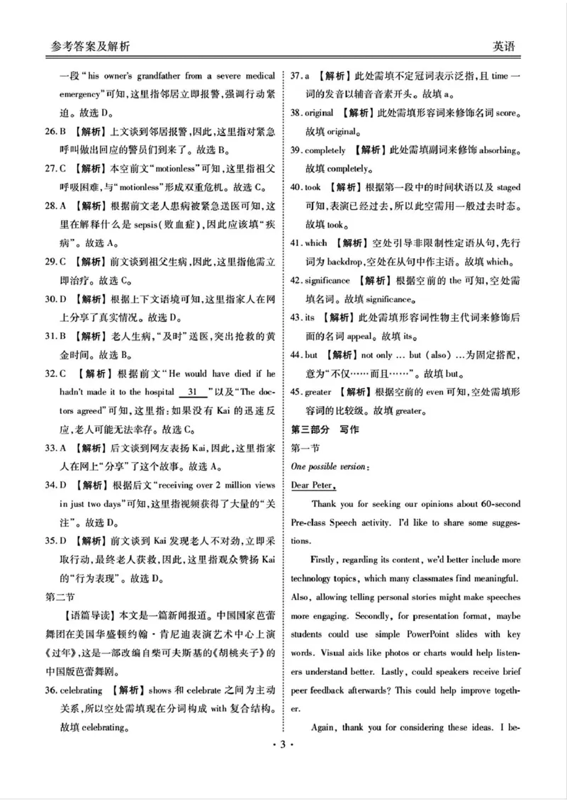2025届广东5月联考英语答案_2025年5月_250515衡水金卷2025届高三5月份联考（全科）_2025届广东省衡水金卷高三年级5月联考英语试题