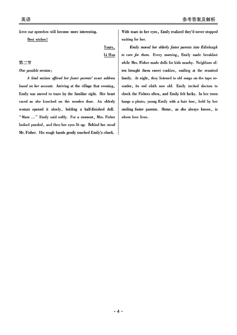 2025届广东5月联考英语答案_2025年5月_250515衡水金卷2025届高三5月份联考（全科）_2025届广东省衡水金卷高三年级5月联考英语试题