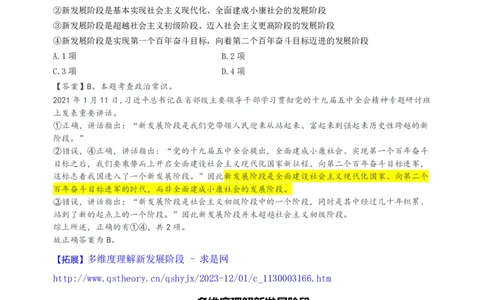 随堂笔记DAY322年国考行政执法卷_2026考公资料_（49）政治理论合集_政治理论名师类_常识2025丹丹国省考常识全家桶（系统课+套题课+冲刺课）_讲义_国考套题课笔记