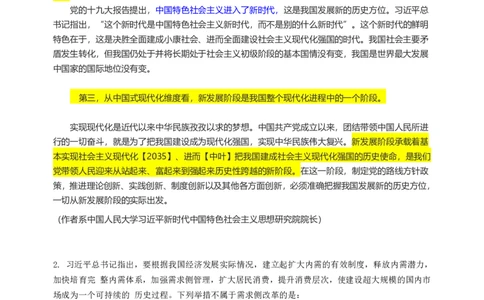 随堂笔记DAY322年国考行政执法卷_2026考公资料_（49）政治理论合集_政治理论名师类_常识2025丹丹国省考常识全家桶（系统课+套题课+冲刺课）_讲义_国考套题课笔记