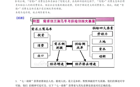 随堂笔记DAY322年国考行政执法卷_2026考公资料_（49）政治理论合集_政治理论名师类_常识2025丹丹国省考常识全家桶（系统课+套题课+冲刺课）_讲义_国考套题课笔记