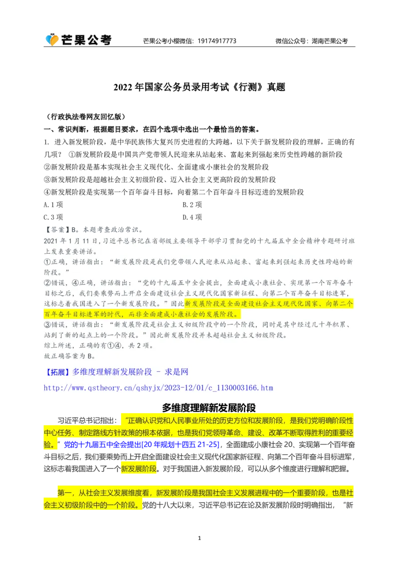 随堂笔记DAY322年国考行政执法卷_2026考公资料_（49）政治理论合集_政治理论名师类_常识2025丹丹国省考常识全家桶（系统课+套题课+冲刺课）_讲义_国考套题课笔记