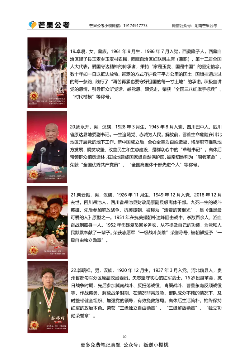 随堂笔记DAY322年国考行政执法卷_2026考公资料_（49）政治理论合集_政治理论名师类_常识2025丹丹国省考常识全家桶（系统课+套题课+冲刺课）_讲义_国考套题课笔记