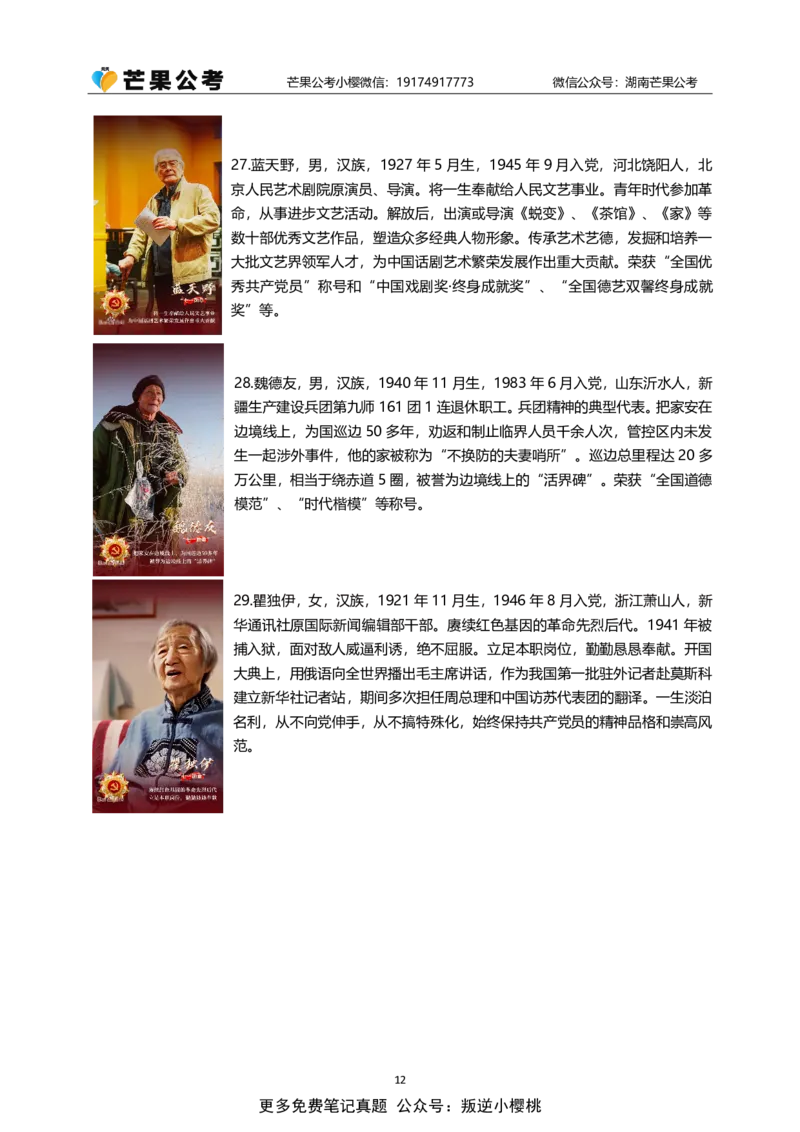 随堂笔记DAY322年国考行政执法卷_2026考公资料_（49）政治理论合集_政治理论名师类_常识2025丹丹国省考常识全家桶（系统课+套题课+冲刺课）_讲义_国考套题课笔记