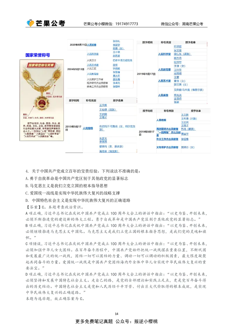 随堂笔记DAY322年国考行政执法卷_2026考公资料_（49）政治理论合集_政治理论名师类_常识2025丹丹国省考常识全家桶（系统课+套题课+冲刺课）_讲义_国考套题课笔记