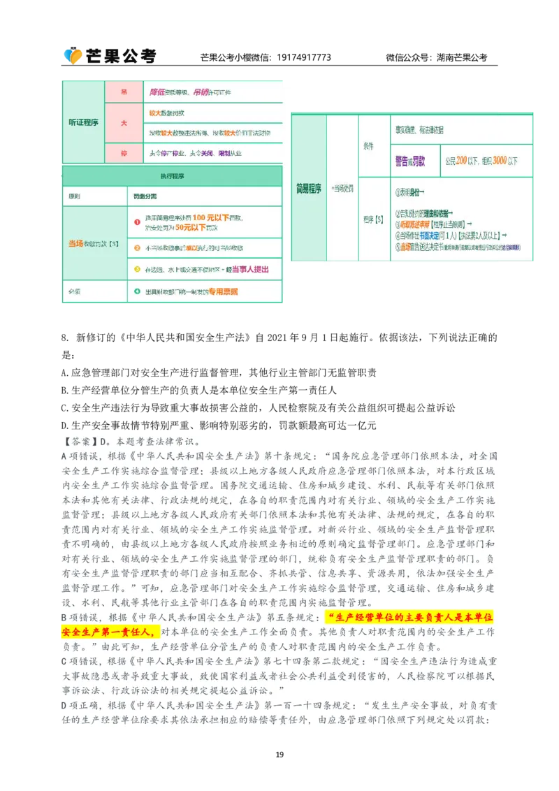 随堂笔记DAY322年国考行政执法卷_2026考公资料_（49）政治理论合集_政治理论名师类_常识2025丹丹国省考常识全家桶（系统课+套题课+冲刺课）_讲义_国考套题课笔记