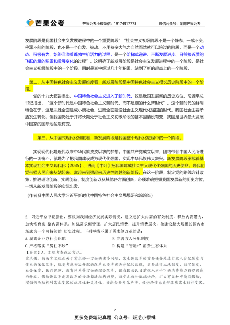 随堂笔记DAY322年国考行政执法卷_2026考公资料_（49）政治理论合集_政治理论名师类_常识2025丹丹国省考常识全家桶（系统课+套题课+冲刺课）_讲义_国考套题课笔记