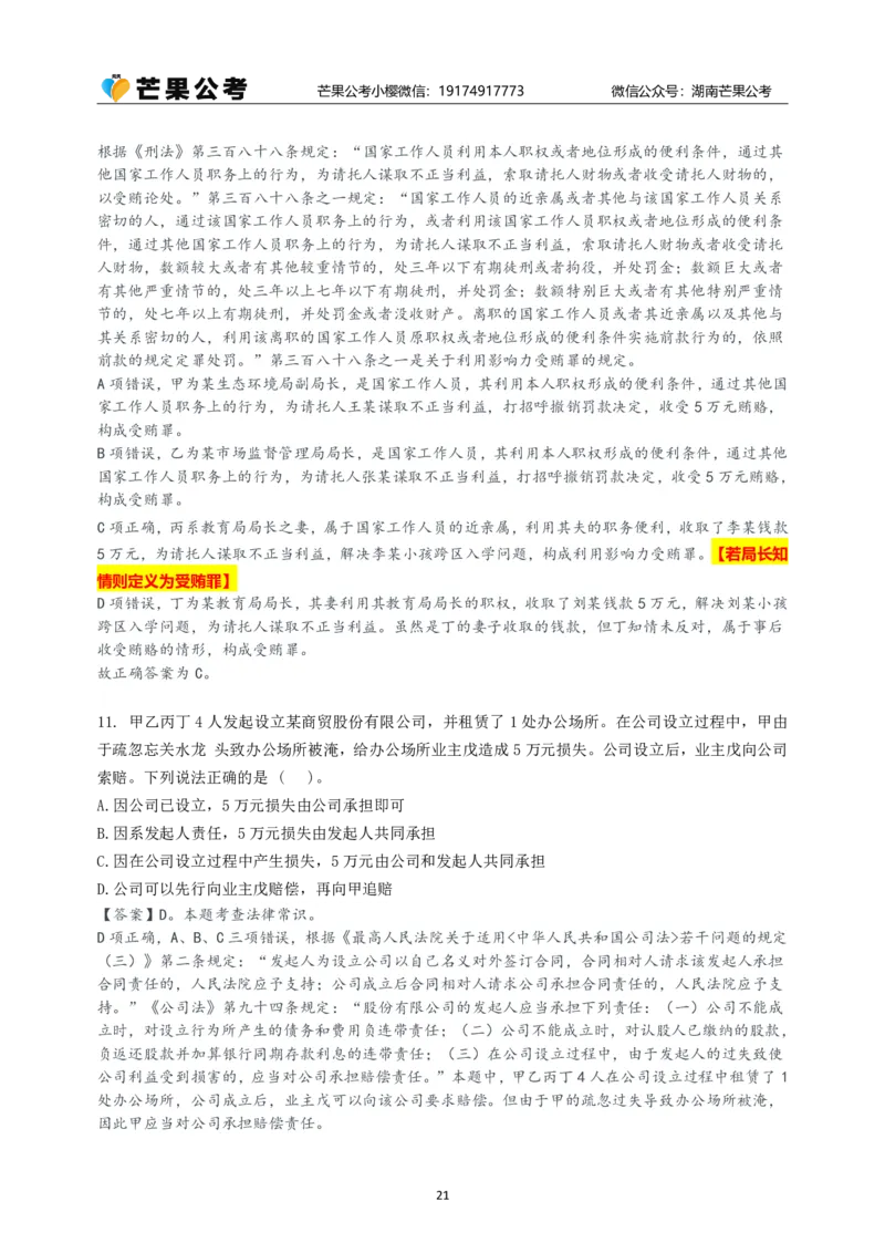 随堂笔记DAY322年国考行政执法卷_2026考公资料_（49）政治理论合集_政治理论名师类_常识2025丹丹国省考常识全家桶（系统课+套题课+冲刺课）_讲义_国考套题课笔记