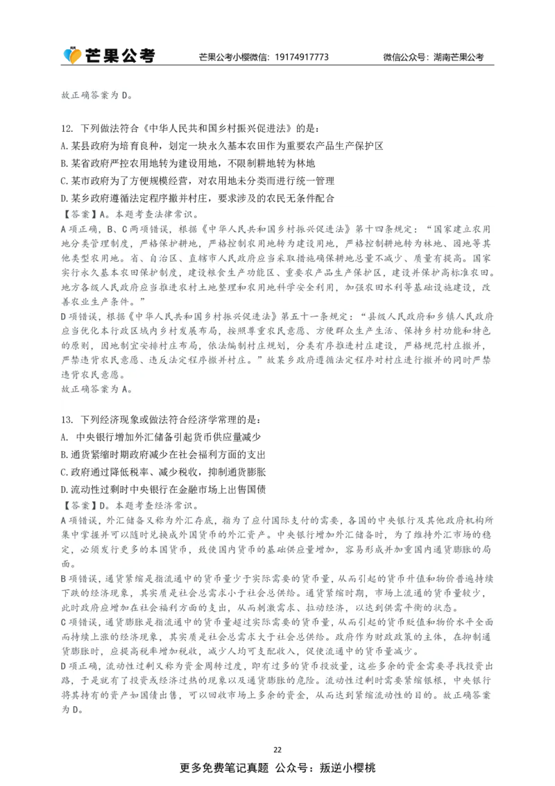 随堂笔记DAY322年国考行政执法卷_2026考公资料_（49）政治理论合集_政治理论名师类_常识2025丹丹国省考常识全家桶（系统课+套题课+冲刺课）_讲义_国考套题课笔记