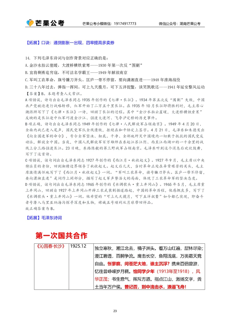 随堂笔记DAY322年国考行政执法卷_2026考公资料_（49）政治理论合集_政治理论名师类_常识2025丹丹国省考常识全家桶（系统课+套题课+冲刺课）_讲义_国考套题课笔记