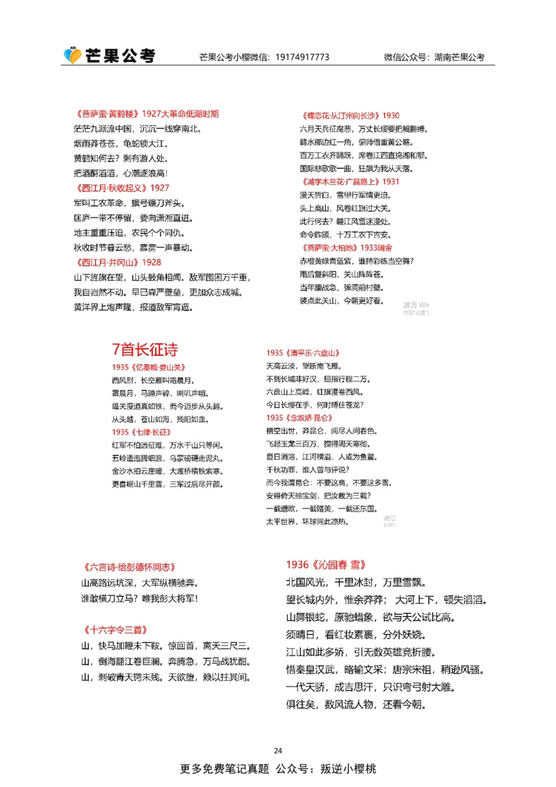随堂笔记DAY322年国考行政执法卷_2026考公资料_（49）政治理论合集_政治理论名师类_常识2025丹丹国省考常识全家桶（系统课+套题课+冲刺课）_讲义_国考套题课笔记