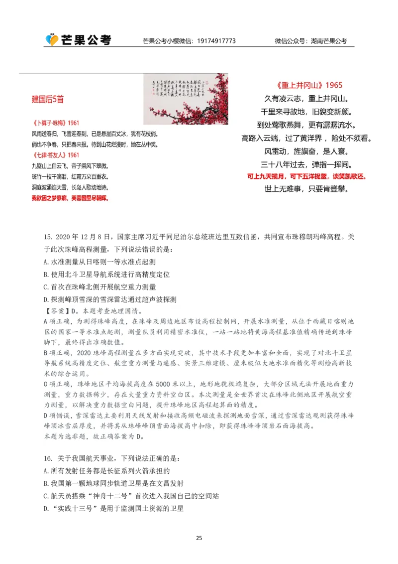 随堂笔记DAY322年国考行政执法卷_2026考公资料_（49）政治理论合集_政治理论名师类_常识2025丹丹国省考常识全家桶（系统课+套题课+冲刺课）_讲义_国考套题课笔记