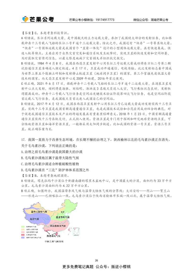 随堂笔记DAY322年国考行政执法卷_2026考公资料_（49）政治理论合集_政治理论名师类_常识2025丹丹国省考常识全家桶（系统课+套题课+冲刺课）_讲义_国考套题课笔记