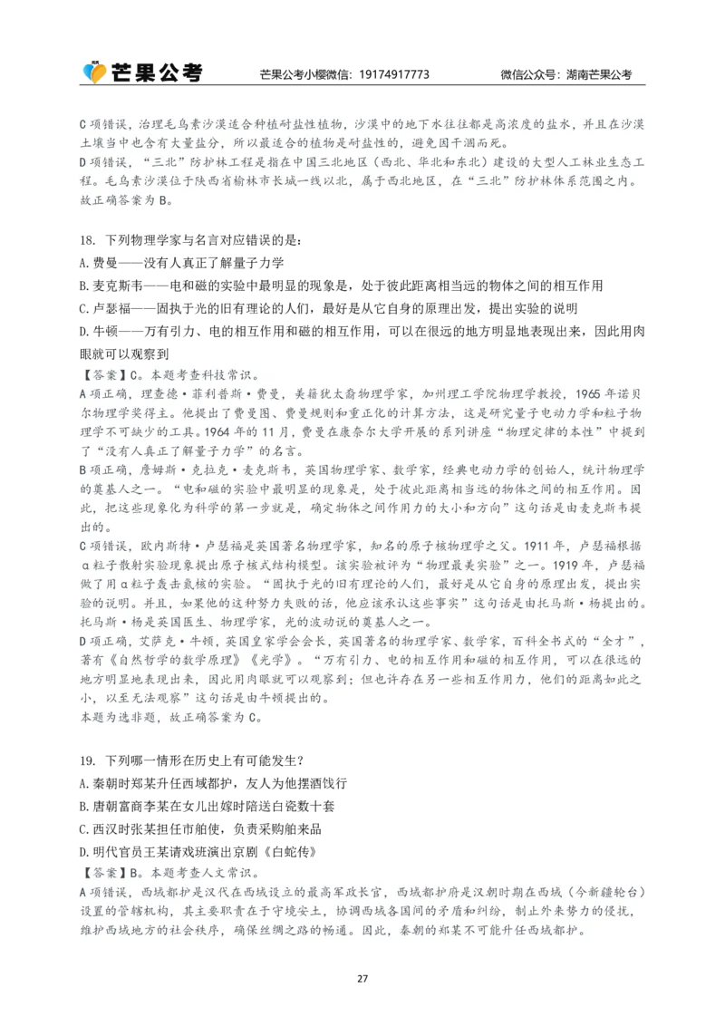 随堂笔记DAY322年国考行政执法卷_2026考公资料_（49）政治理论合集_政治理论名师类_常识2025丹丹国省考常识全家桶（系统课+套题课+冲刺课）_讲义_国考套题课笔记