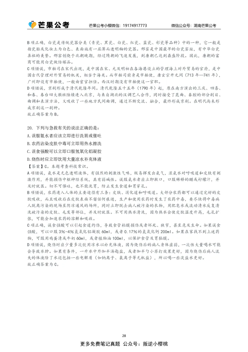 随堂笔记DAY322年国考行政执法卷_2026考公资料_（49）政治理论合集_政治理论名师类_常识2025丹丹国省考常识全家桶（系统课+套题课+冲刺课）_讲义_国考套题课笔记