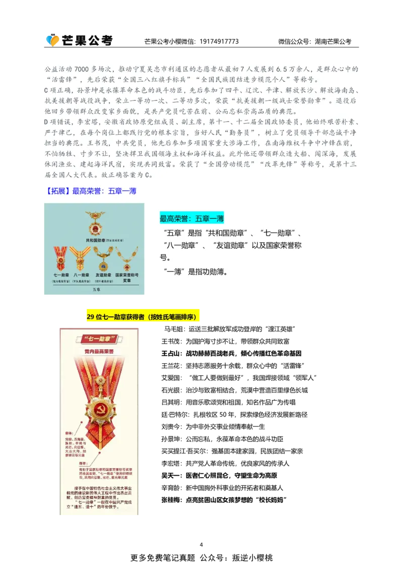 随堂笔记DAY322年国考行政执法卷_2026考公资料_（49）政治理论合集_政治理论名师类_常识2025丹丹国省考常识全家桶（系统课+套题课+冲刺课）_讲义_国考套题课笔记