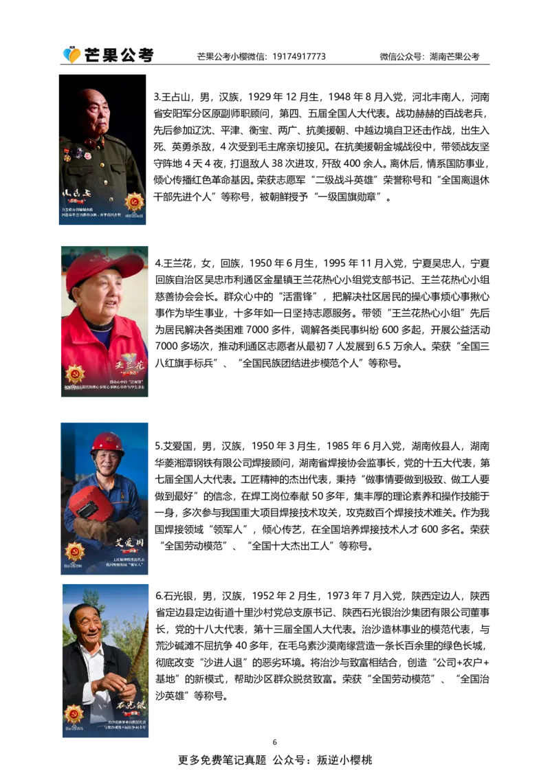 随堂笔记DAY322年国考行政执法卷_2026考公资料_（49）政治理论合集_政治理论名师类_常识2025丹丹国省考常识全家桶（系统课+套题课+冲刺课）_讲义_国考套题课笔记