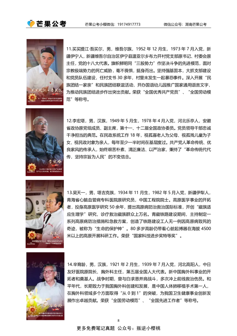 随堂笔记DAY322年国考行政执法卷_2026考公资料_（49）政治理论合集_政治理论名师类_常识2025丹丹国省考常识全家桶（系统课+套题课+冲刺课）_讲义_国考套题课笔记