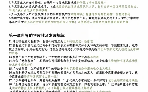 马原帽子题_2026考公资料_（49）政治理论合集_政治理论合集_2025考研政治pdf（笔记）_肖秀荣考研政治_25肖秀荣《1000题》帽子题