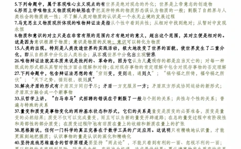 马原帽子题_2026考公资料_（49）政治理论合集_政治理论合集_2025考研政治pdf（笔记）_肖秀荣考研政治_25肖秀荣《1000题》帽子题
