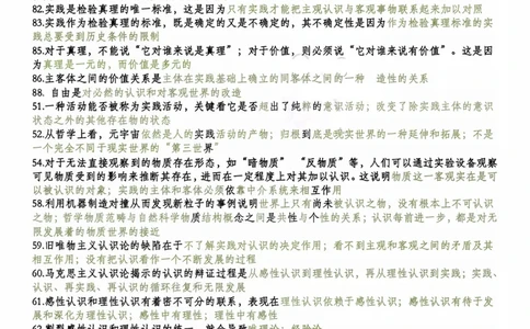 马原帽子题_2026考公资料_（49）政治理论合集_政治理论合集_2025考研政治pdf（笔记）_肖秀荣考研政治_25肖秀荣《1000题》帽子题