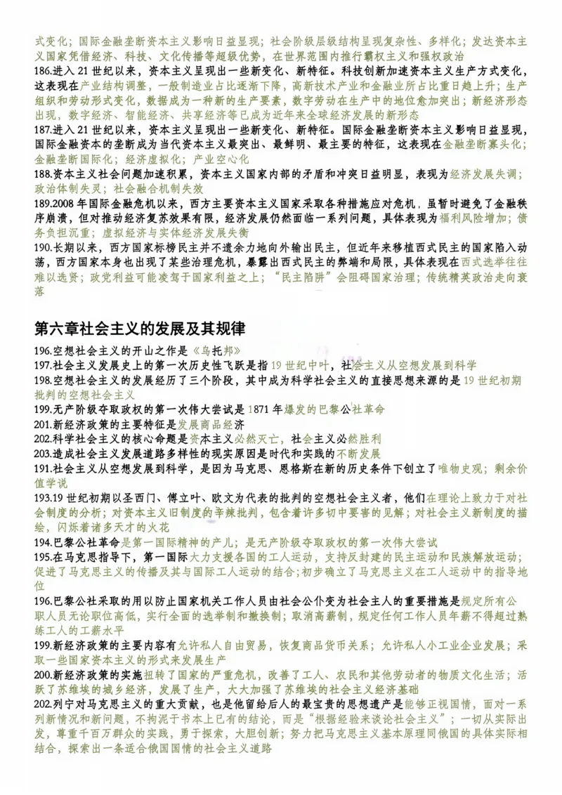 马原帽子题_2026考公资料_（49）政治理论合集_政治理论合集_2025考研政治pdf（笔记）_肖秀荣考研政治_25肖秀荣《1000题》帽子题