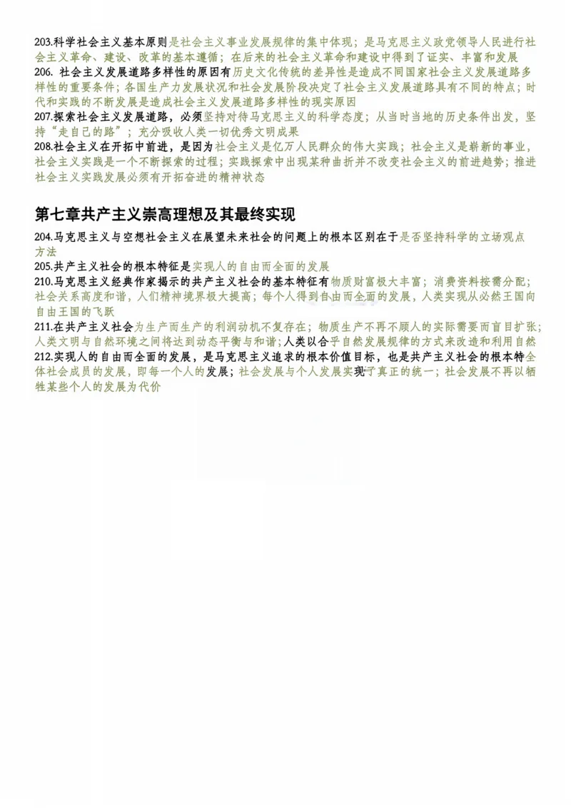 马原帽子题_2026考公资料_（49）政治理论合集_政治理论合集_2025考研政治pdf（笔记）_肖秀荣考研政治_25肖秀荣《1000题》帽子题