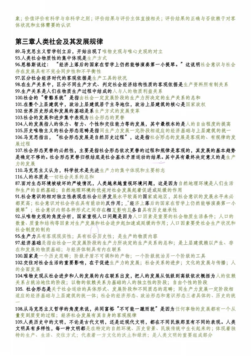 马原帽子题_2026考公资料_（49）政治理论合集_政治理论合集_2025考研政治pdf（笔记）_肖秀荣考研政治_25肖秀荣《1000题》帽子题