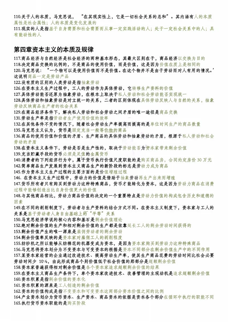 马原帽子题_2026考公资料_（49）政治理论合集_政治理论合集_2025考研政治pdf（笔记）_肖秀荣考研政治_25肖秀荣《1000题》帽子题