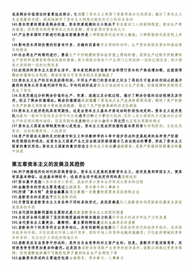 马原帽子题_2026考公资料_（49）政治理论合集_政治理论合集_2025考研政治pdf（笔记）_肖秀荣考研政治_25肖秀荣《1000题》帽子题