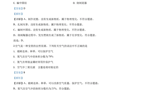 精品解析：湖南省张家界市2020年中考化学试题（解析版）_中考真题_5.化学中考真题2015-2024年_2020中考化学真题（113份）_2020年中考真题精品解析化学（湖南张家界卷）精编word版