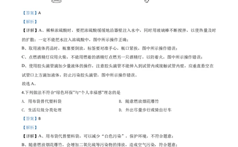 精品解析：湖南省张家界市2020年中考化学试题（解析版）_中考真题_5.化学中考真题2015-2024年_2020中考化学真题（113份）_2020年中考真题精品解析化学（湖南张家界卷）精编word版