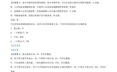 精品解析：湖南省张家界市2020年中考化学试题（解析版）_中考真题_5.化学中考真题2015-2024年_2020中考化学真题（113份）_2020年中考真题精品解析化学（湖南张家界卷）精编word版