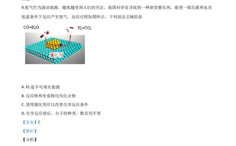 精品解析：湖南省张家界市2020年中考化学试题（解析版）_中考真题_5.化学中考真题2015-2024年_2020中考化学真题（113份）_2020年中考真题精品解析化学（湖南张家界卷）精编word版