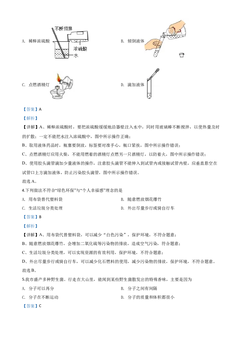 精品解析：湖南省张家界市2020年中考化学试题（解析版）_中考真题_5.化学中考真题2015-2024年_2020中考化学真题（113份）_2020年中考真题精品解析化学（湖南张家界卷）精编word版